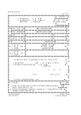 (폐기물처리업,폐기물처리시설설계·시공업)(휴업,폐업,재개업)신고서 (폐기물처리업,폐기물처리시설설계·시공업)(휴업,폐업,재개업)신고서